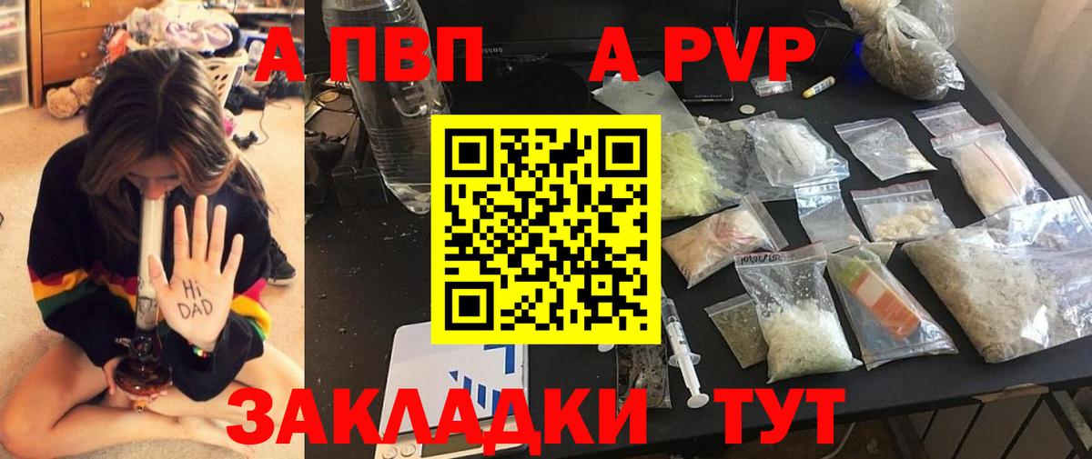 A-PVP кристаллы  Alpha PVP  Бердск  Вход с VPN 