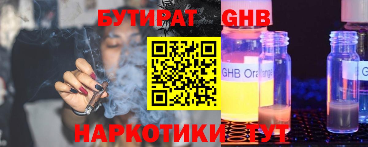 Бердск  Бутират BDO  Вход с VPN 