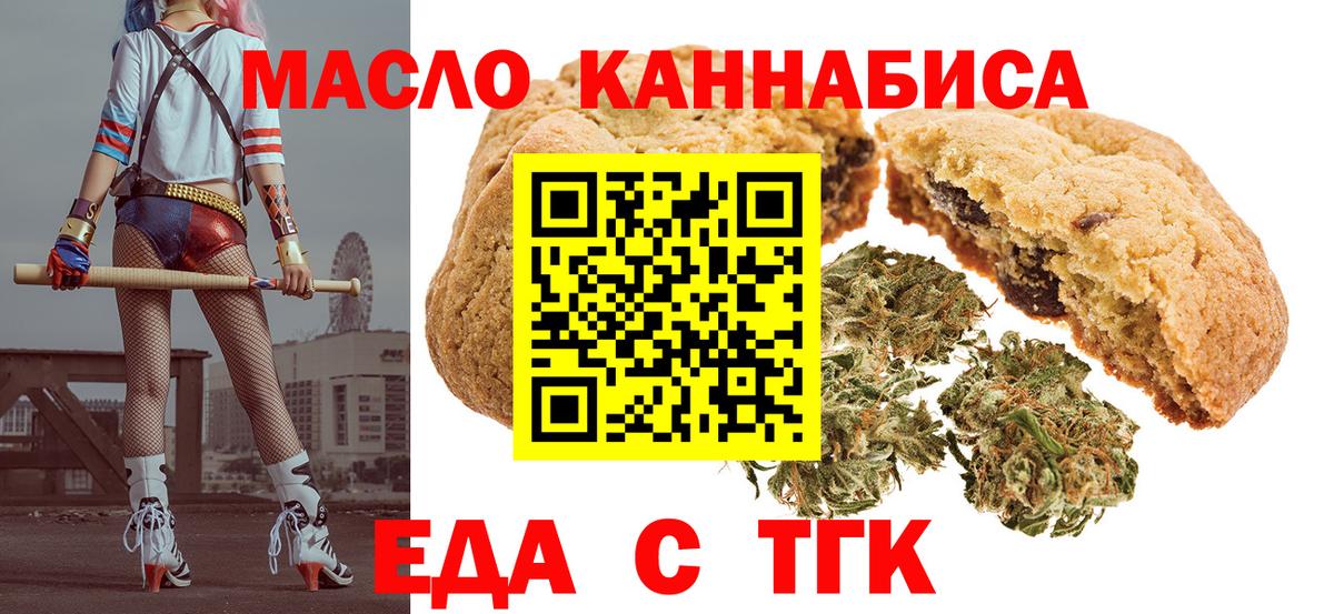 Печенье с ТГК марихуана  Вход с VPN  Бердск 