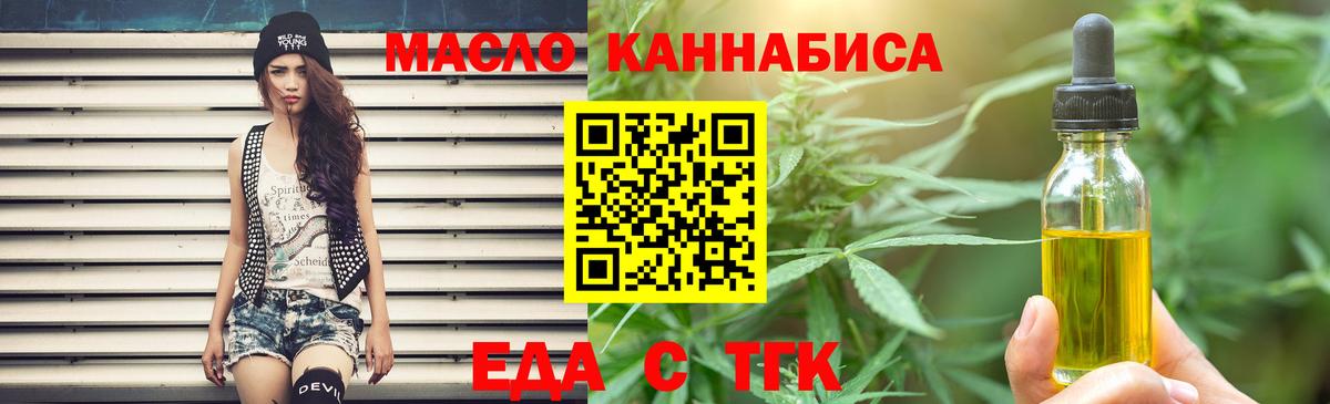 Еда ТГК конопля Бердск