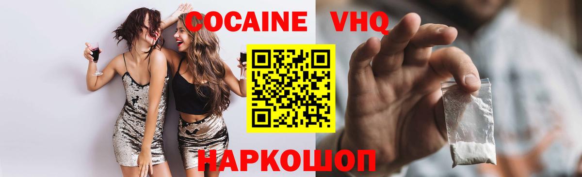 Бердск  COCAIN Эквадор  Cocaine Fish Scale  Вход с VPN 