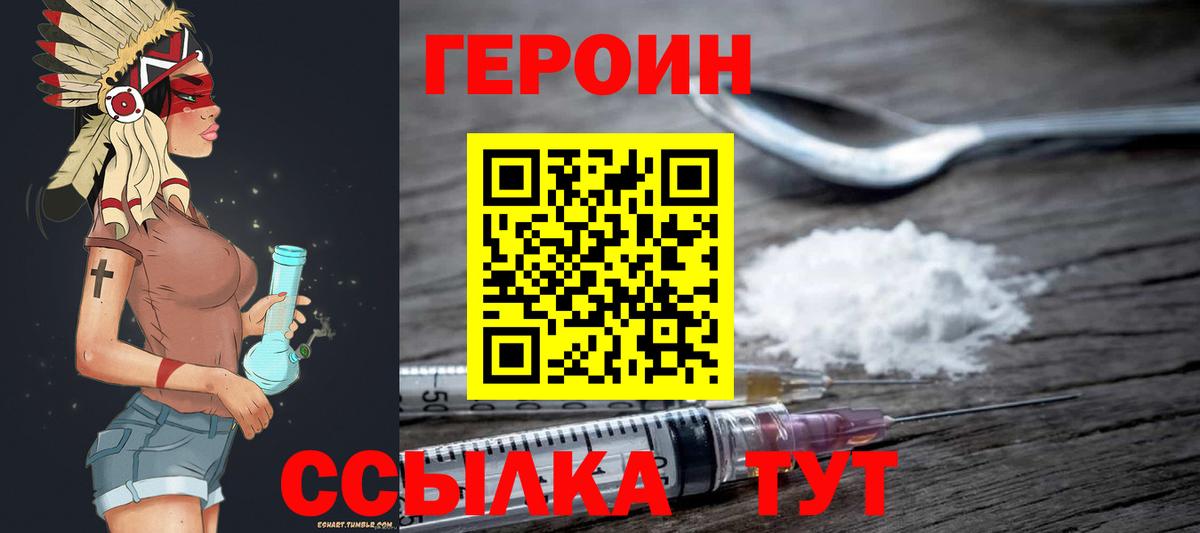 ГЕРОИН белый Бердск