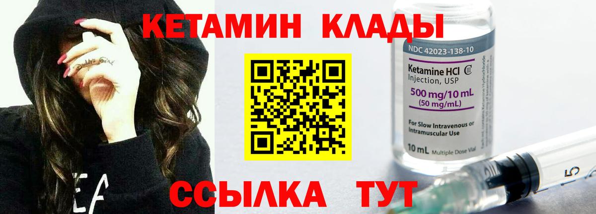 Кетамин VHQ  Вход с VPN  Бердск 