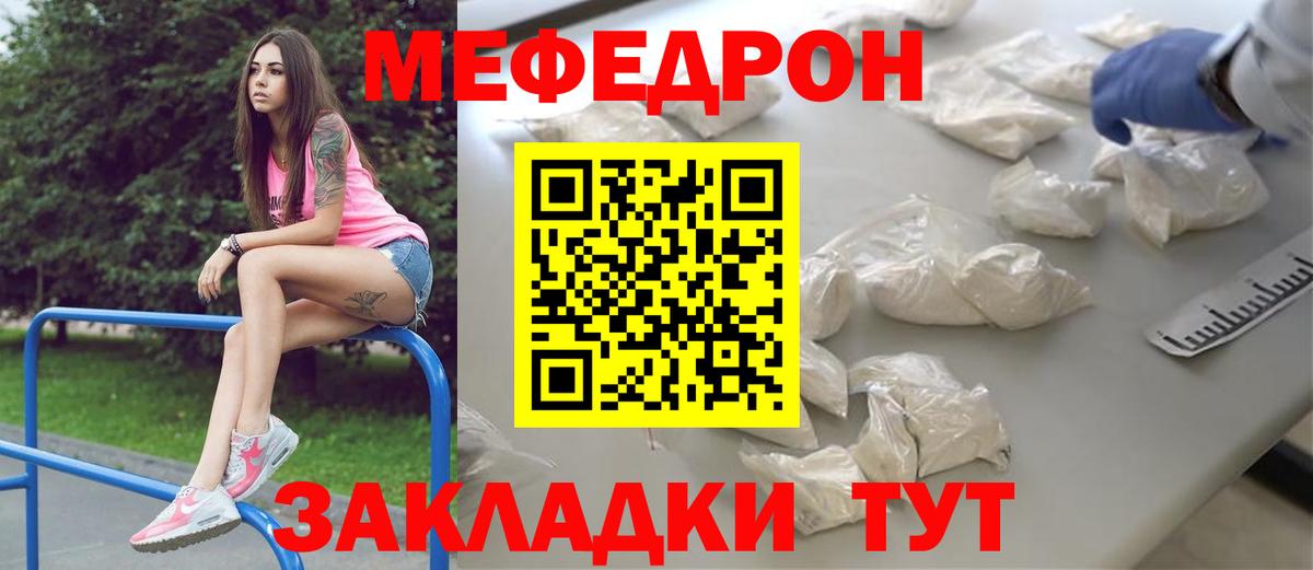 Меф мяу мяу  МЯУ-МЯУ кристаллы  Мефедрон  omg ONION  Вход с VPN  Бердск 