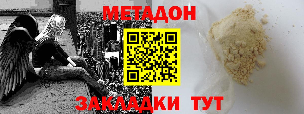 Бердск  Метадон мёд  МЕТАДОН белоснежный  Вход с VPN 