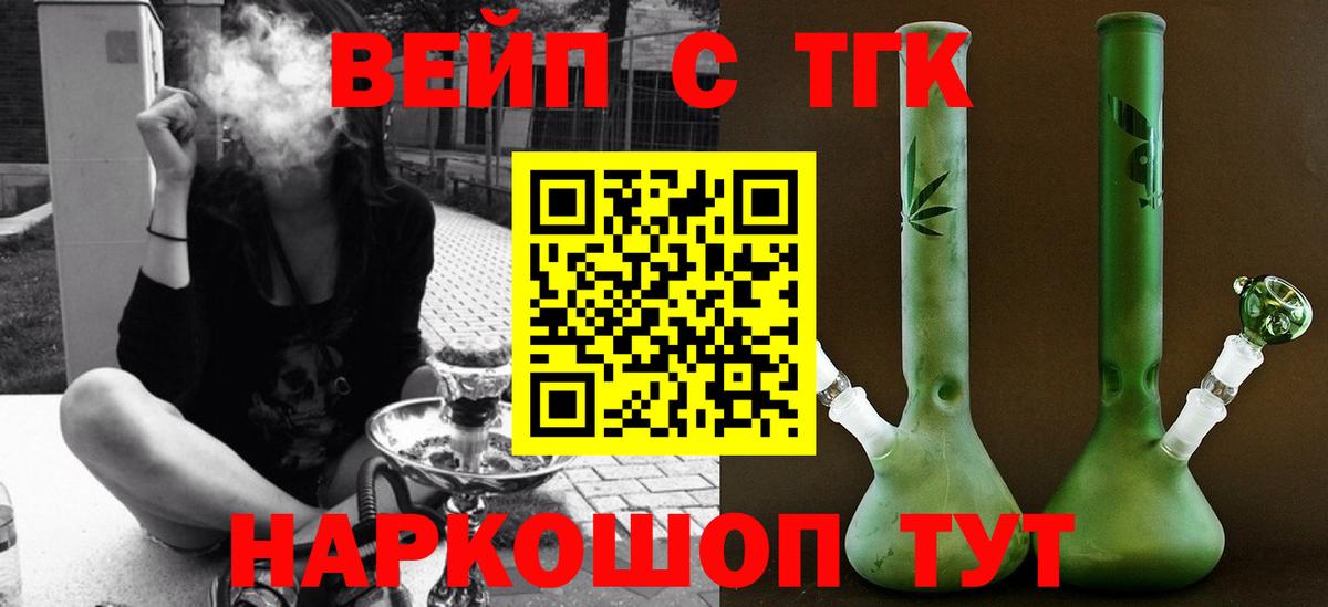 ТГК жижа Бердск
