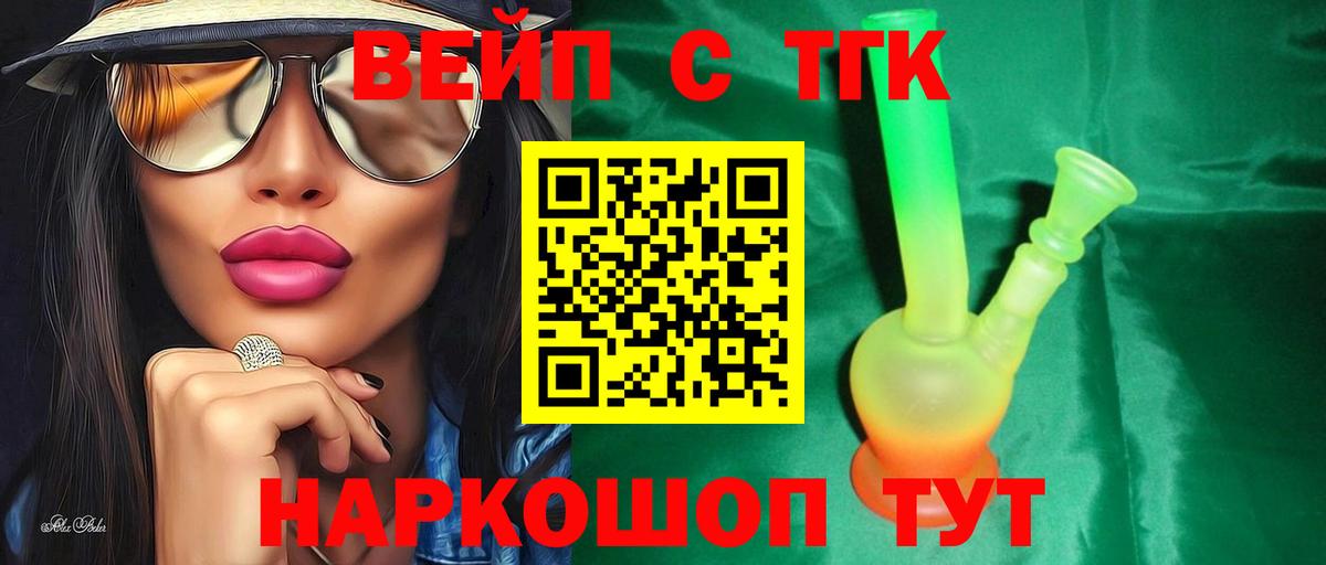 ТГК THC oil  Вход с VPN  Бердск 